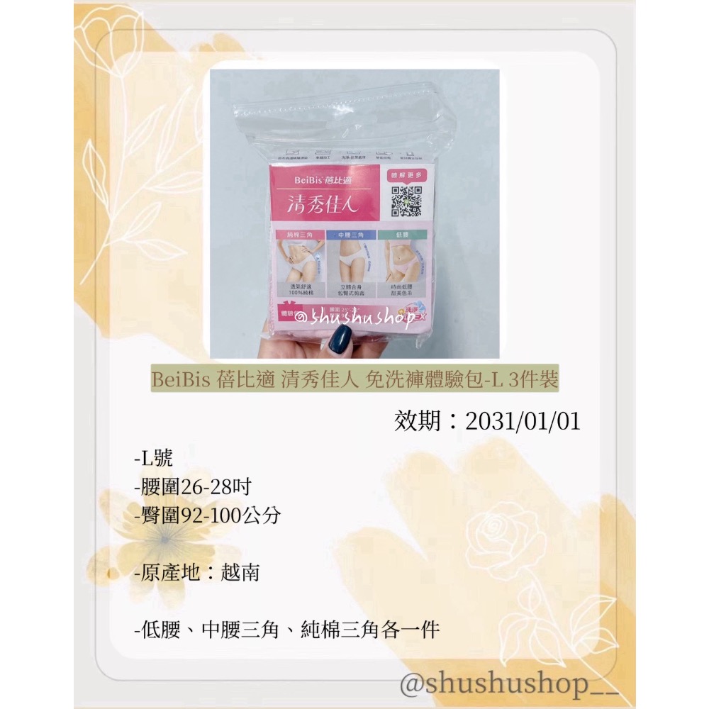 — 出清 BeiBis 蓓比適 清秀佳人 免洗褲 體驗包 L 3件裝 —-細節圖2