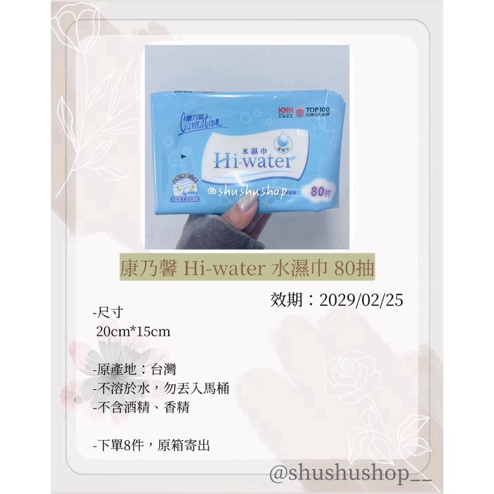 — 康乃馨 Hi-water 水濕巾 80抽 純水 濕紙巾 80片 —-細節圖2