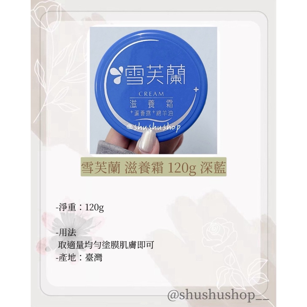 — 雪芙蘭 滋養霜 120g 深藍 —-細節圖2