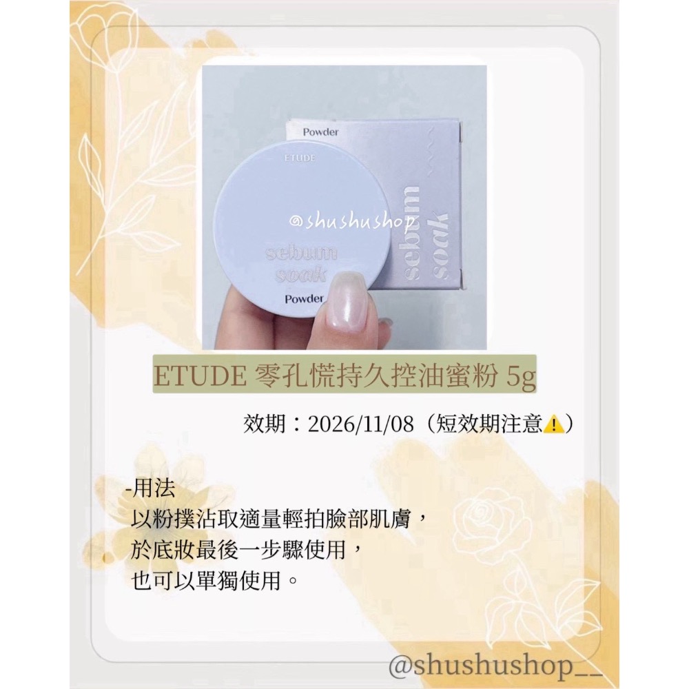 — 短效期 即期 ETUDE 零孔慌 持久 控油 蜜粉 5g —-細節圖2