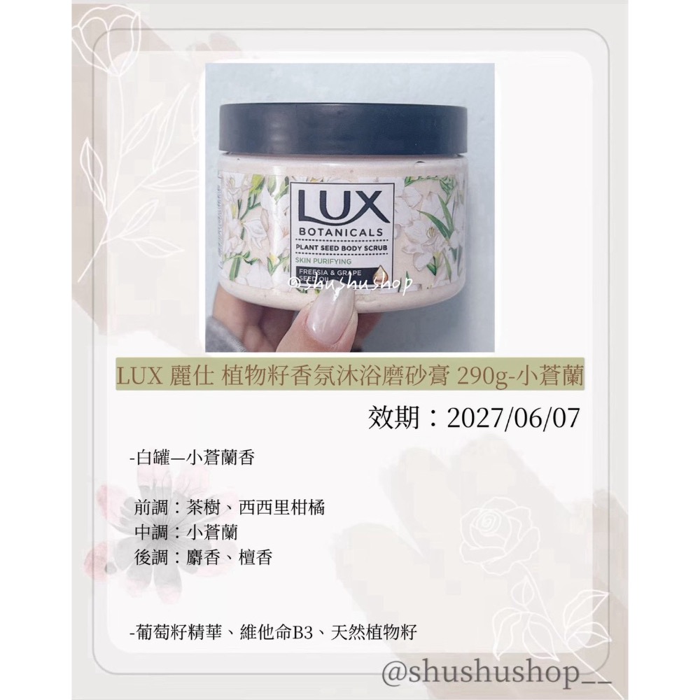 — LUX 麗仕 植物籽 香氛 沐浴 磨砂膏 290g 白罐 小蒼蘭 —-細節圖2
