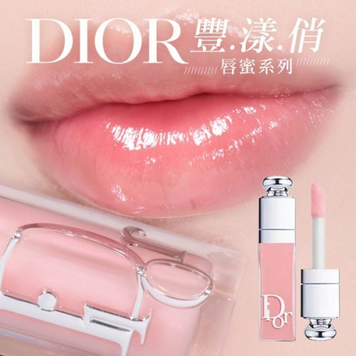 Dior迪奧 豐漾俏唇蜜系列2g