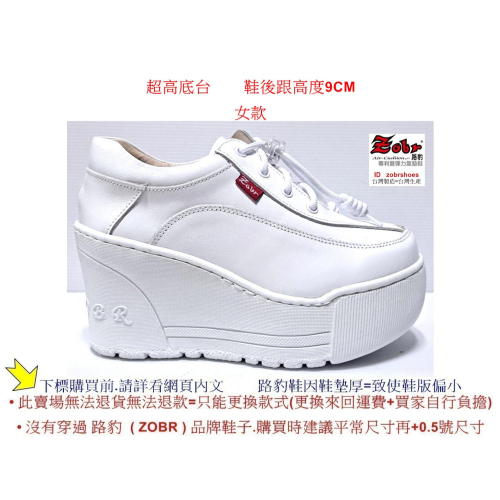 Zobr路豹牛皮厚底 氣墊 休閒鞋超高底台 A913 顏色: 白色 鞋跟高度：9公分
