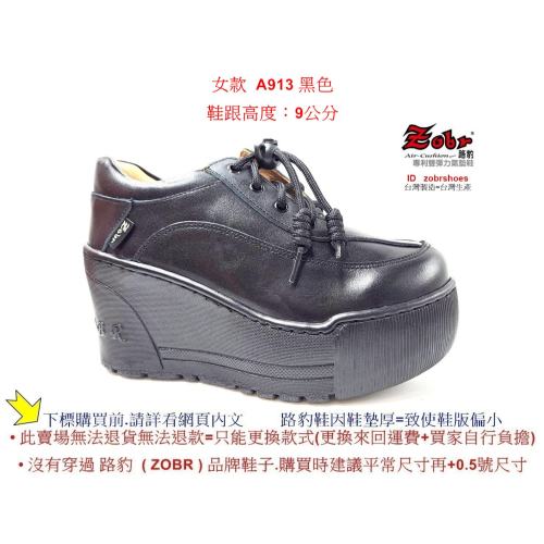 氣墊鞋 Zobr路豹純手工製造牛皮厚底休閒鞋超高底台 A913 黑色 鞋跟高度：9公分