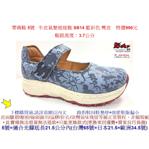 零碼鞋 5號 Zobr 路豹 牛皮氣墊娃娃鞋 SB14 藍彩色 麂皮 ( S系列 新款式) 特價990元