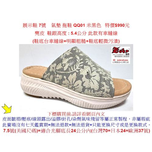展示鞋 7號 Zobr路豹牛皮 氣墊 拖鞋 QQ01 米黑色 特價$990元 QQ系列 麂皮