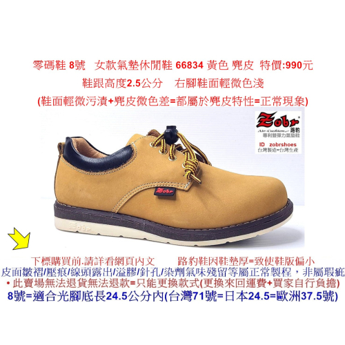 零碼鞋 8號 Zobr 路豹女款 氣墊休閒鞋 66834 黃色 麂皮 ( 66系列)特價:990元 鞋跟高度2.5公分