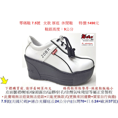 零碼鞋 7.5號 Zobr路豹 牛皮氣墊休閒鞋 A361 白黑色 特價$1490元 A系列 鞋跟高度9公分