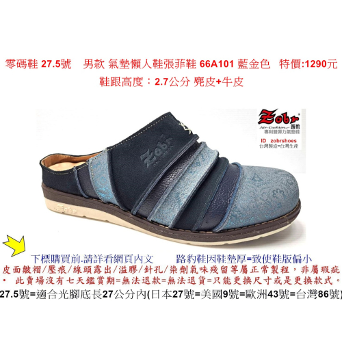 零碼鞋 27.5號 ZOBR 路豹 男款 氣墊懶人鞋 張菲鞋 66A101 藍金色 特價:1290元(66系列) 麂皮