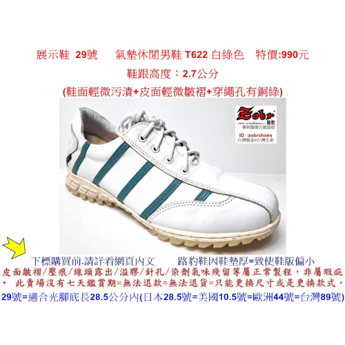 展示鞋 29號 Zobr路豹 純手工製造 氣墊休閒男鞋 T622 白水藍色 特價:990元 (T系列)