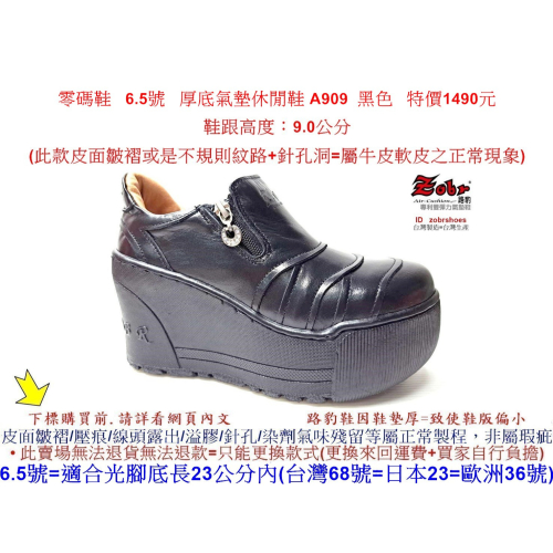 零碼鞋 6.5號 Zobr 路豹 女款 牛皮厚底氣墊休閒鞋 A909 黑色 (超高底台9CM) 特價1490元 A系列
