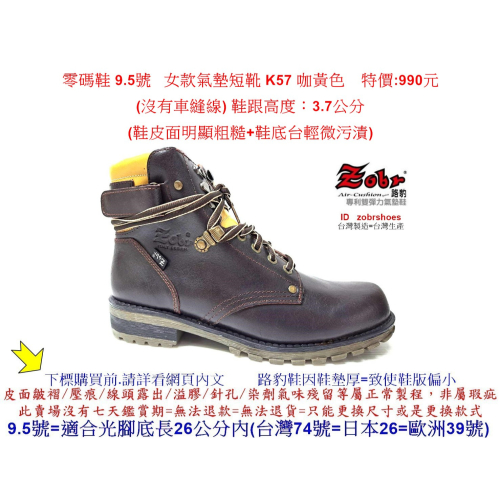 零碼鞋 9.5號 Zobr 路豹 女款 牛皮氣墊短靴 K57 咖黃色 特價:990元 K系列 鞋皮面粗糙 路豹