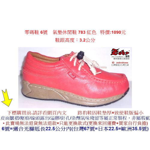 零碼鞋 6號 Zobr路豹牛皮氣墊休閒鞋 783 紅色 鞋跟 高度：3.2公分 特價:1090元 7系列 雙氣墊款式