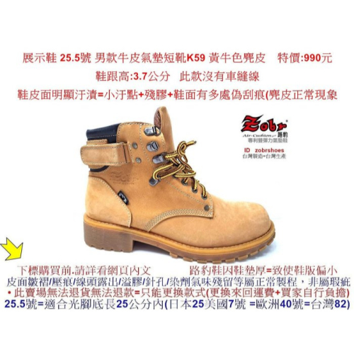展示鞋 25.5號 Zobr 路豹男款牛皮氣墊短靴K59 黃牛色麂皮 特價:990元 戰鬥靴 機車靴 鞋跟高3.7公分
