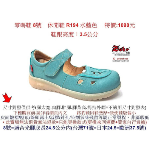 零碼鞋 8號 Zobr 路豹 牛皮氣墊休閒鞋 R194 水藍色 特價:1090元 R系列 #路豹 #zobr