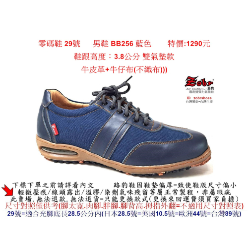 零碼鞋 29號 Zobr路豹 純手工製造 牛皮氣墊休閒男鞋 BB256 藍色 特價:1290元 鞋跟高度：3.8公分