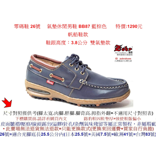 零碼鞋 26號 Zobr路豹 純手工製造 牛皮氣墊休閒男鞋 BB87 藍棕色 特價:1290元 帆船鞋款