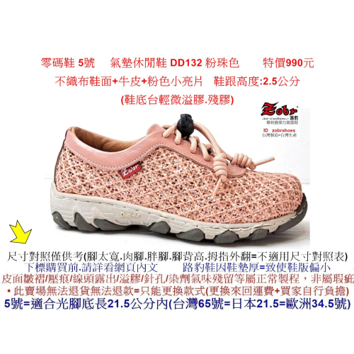 零碼鞋 5號 Zobr 路豹 牛皮氣墊休閒鞋 DD132 粉珠色 (雙氣墊 DD系列) 特價990元 #路豹 #