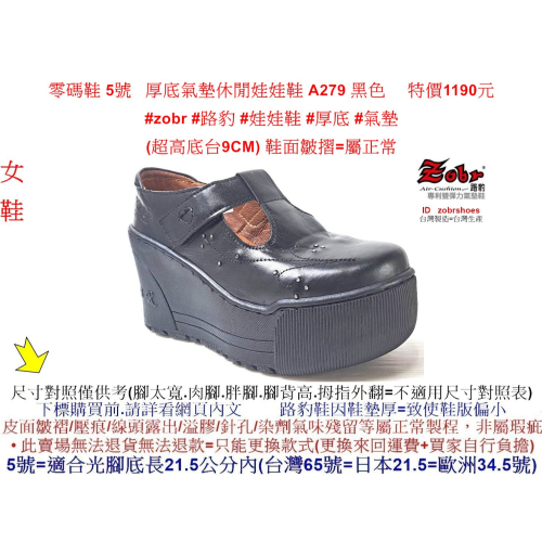 零碼鞋 5號 Zobr 路豹 牛皮厚底氣墊休閒娃娃鞋 A279 黑色 (超高底台9CM) 特價1190元 A系列 #