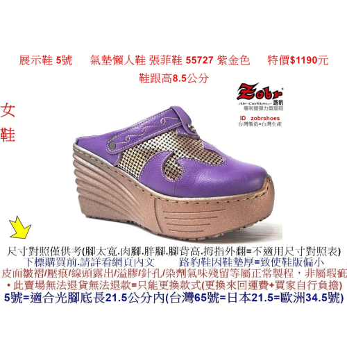 展示鞋 5號 Zobr 路豹牛皮 氣墊懶人鞋 張菲鞋 55727 紫金色 特價 $1190 元 5 系列 鞋跟高 8.5