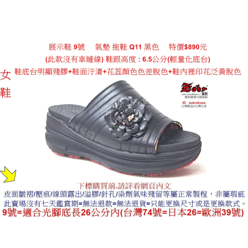 展示鞋 9號 Zobr 路豹牛皮 氣墊 拖鞋 Q11 黑色 特價 $890 元 Q 系列 超輕底 ( 輕量化底台 )