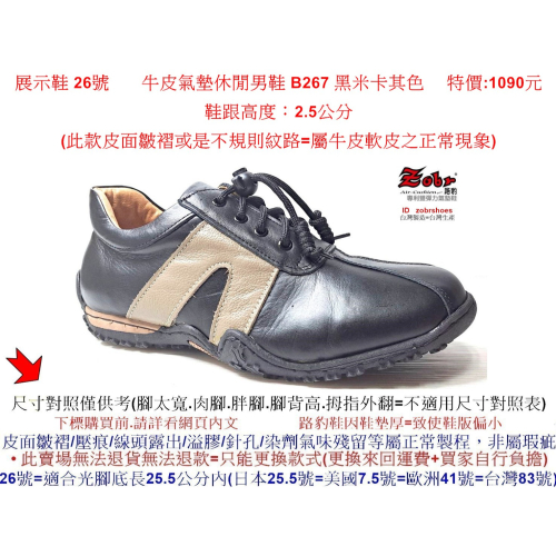 展示鞋 26號 Zobr路豹 純手工製造 牛皮氣墊休閒男鞋 B267 黑米綠色 特價:1090元 #路豹 #男鞋 #