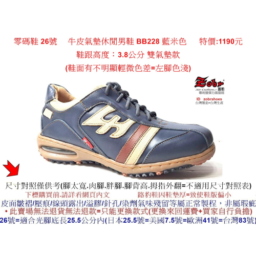 零碼鞋 26號 Zobr路豹 純手工製造 牛皮氣墊休閒男鞋 BB228 藍米色 特價:1190元 不明顯色差