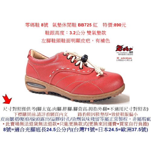 零碼鞋 8號 Zobr 路豹 牛皮 女款 氣墊休閒鞋 BB725 紅色 ( BB系列 )特價:890元 #Zobr