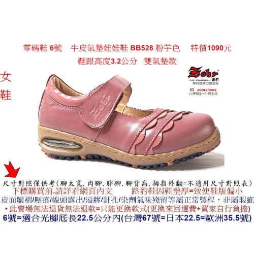 零碼鞋 6號 Zobr 路豹 女款 牛皮氣墊娃娃鞋 BB528 粉芋色 (BB 系列 ) 特價 1090 元雙氣墊款