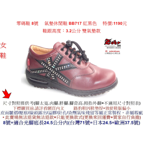 零碼鞋 8號 Zobr 路豹 牛皮 女款 氣墊休閒鞋 BB717 紅黑色 ( BB系列 )特價:1190元 #Zobr