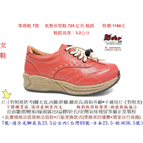 零碼鞋 7號 Zobr路豹牛皮氣墊休閒鞋 725 紅色 鞋跟 高度：3.2公分 特價:1190元 7系列 雙氣墊款式 #