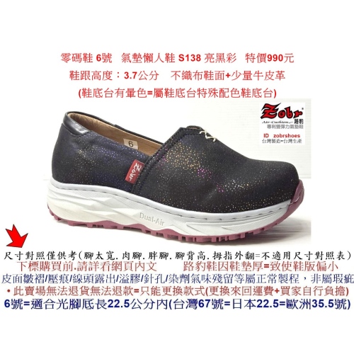 零碼鞋 6號 Zobr 路豹 牛皮氣墊懶人鞋 S138 亮黑彩色 ( 不織布鞋面 S 系列 ) 特價 990 元