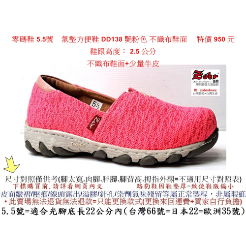 零碼鞋 5.5號 Zobr 路豹牛皮氣墊方便鞋 DD138 艷粉色 不織布鞋面 (DD 系列 ) 特價 950 元