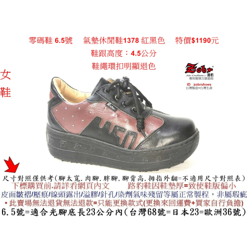 零碼鞋 6.5 號 Zobr路豹牛皮氣墊休閒鞋1378 紅黑色 特價 $ 1190 元 1系列 鞋繩環扣明顯退色
