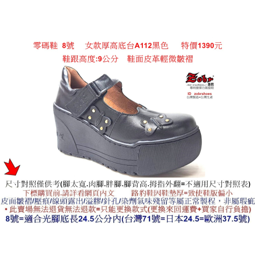 零碼鞋 8號 Zobr 路豹 牛皮厚底氣墊休閒娃娃鞋 A112 黑色 (超高底台9CM) 特價1390元 A系列