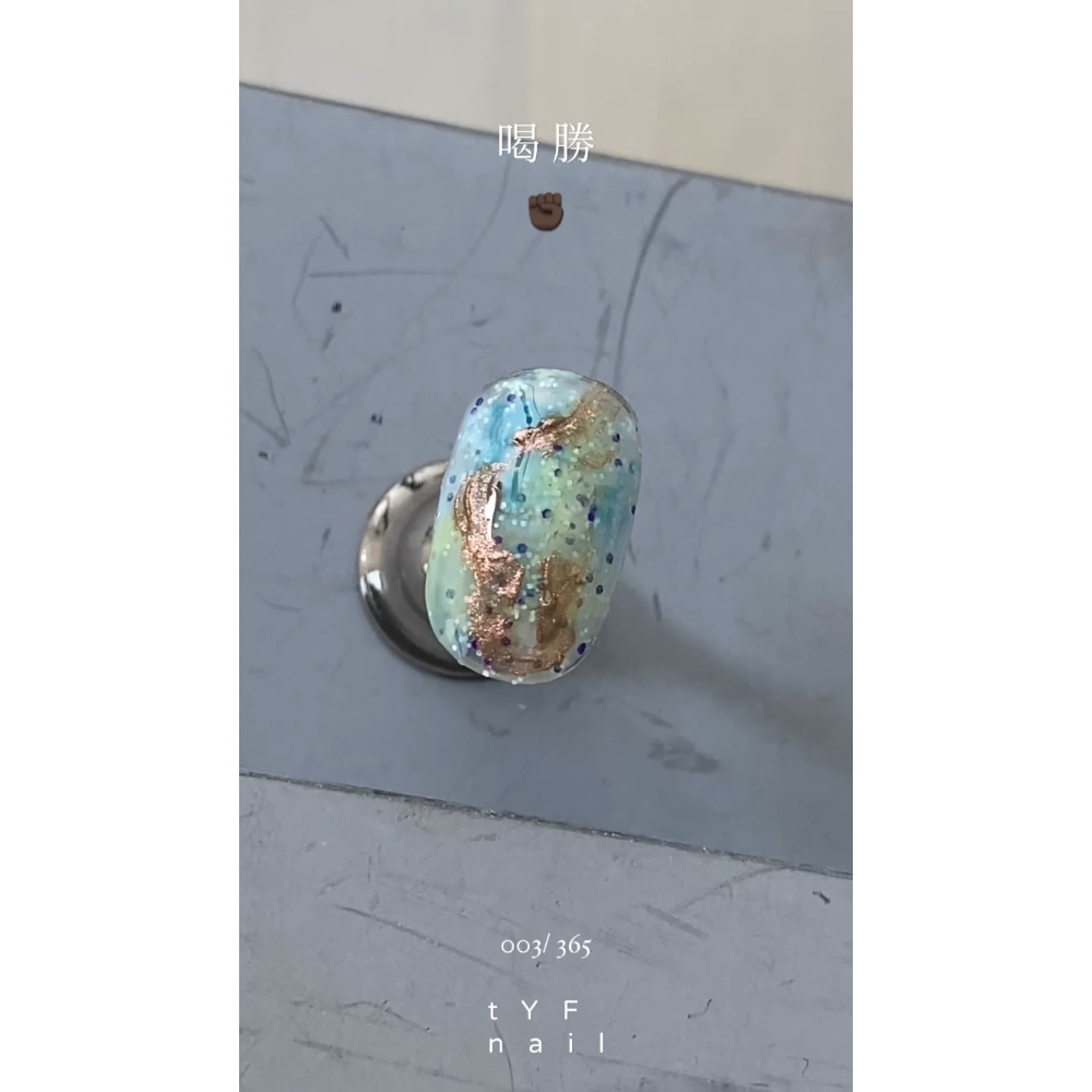 003/ 365 DAYS PLAN 穿戴甲 - tYF nail-細節圖2