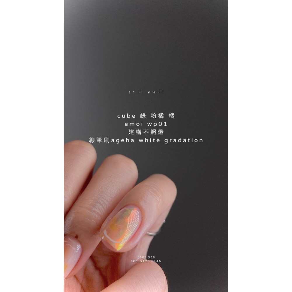 160/ 365 DAYS PLAN 穿戴甲 - tYF nail-細節圖2