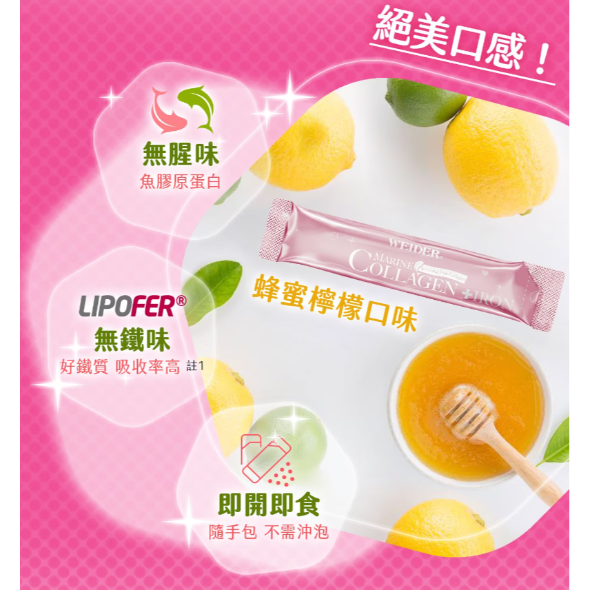【好市多代購#限時特價】威德 海洋膠原粉 + 鐵 60 包~08/02-細節圖6
