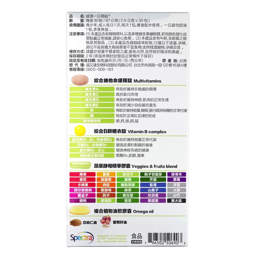 【好市多代購#限時特價】威德 一日補給+ 30包~04/12-細節圖2