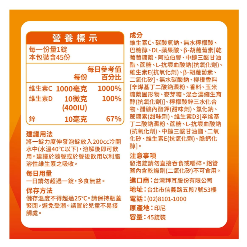 【好市多代購】Redoxon 力度伸 維他命C+D+鋅發泡錠(柳橙口味) 45錠 (15錠 X 3條)-細節圖2