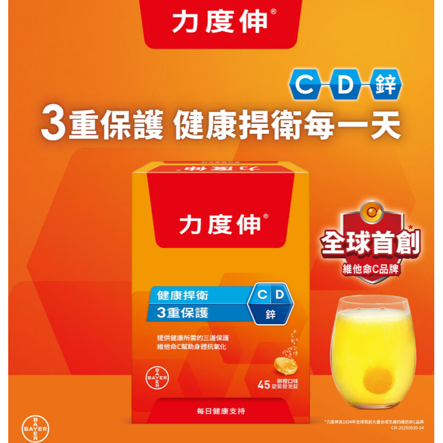 【好市多代購】Redoxon 力度伸 維他命C+D+鋅發泡錠(柳橙口味) 45錠 (15錠 X 3條)-細節圖4