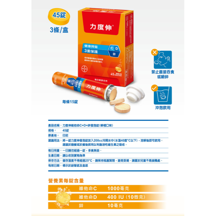 【好市多代購】Redoxon 力度伸 維他命C+D+鋅發泡錠(柳橙口味) 45錠 (15錠 X 3條)-細節圖8