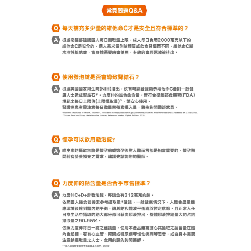 【好市多代購】Redoxon 力度伸 維他命C+D+鋅發泡錠(柳橙口味) 45錠 (15錠 X 3條)-細節圖9