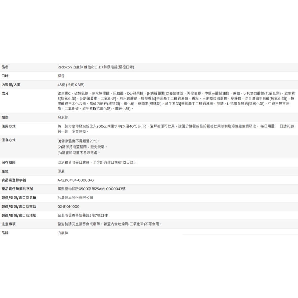【好市多代購】Redoxon 力度伸 維他命C+D+鋅發泡錠(柳橙口味) 45錠 (15錠 X 3條)-細節圖10
