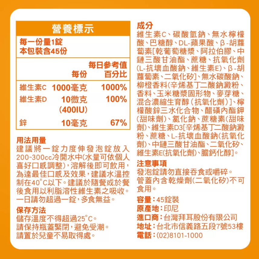 【好市多代購】Redoxon 力度伸 維他命C+D+鋅發泡錠(柳橙口味) 45錠 (15錠 X 3條)-細節圖2