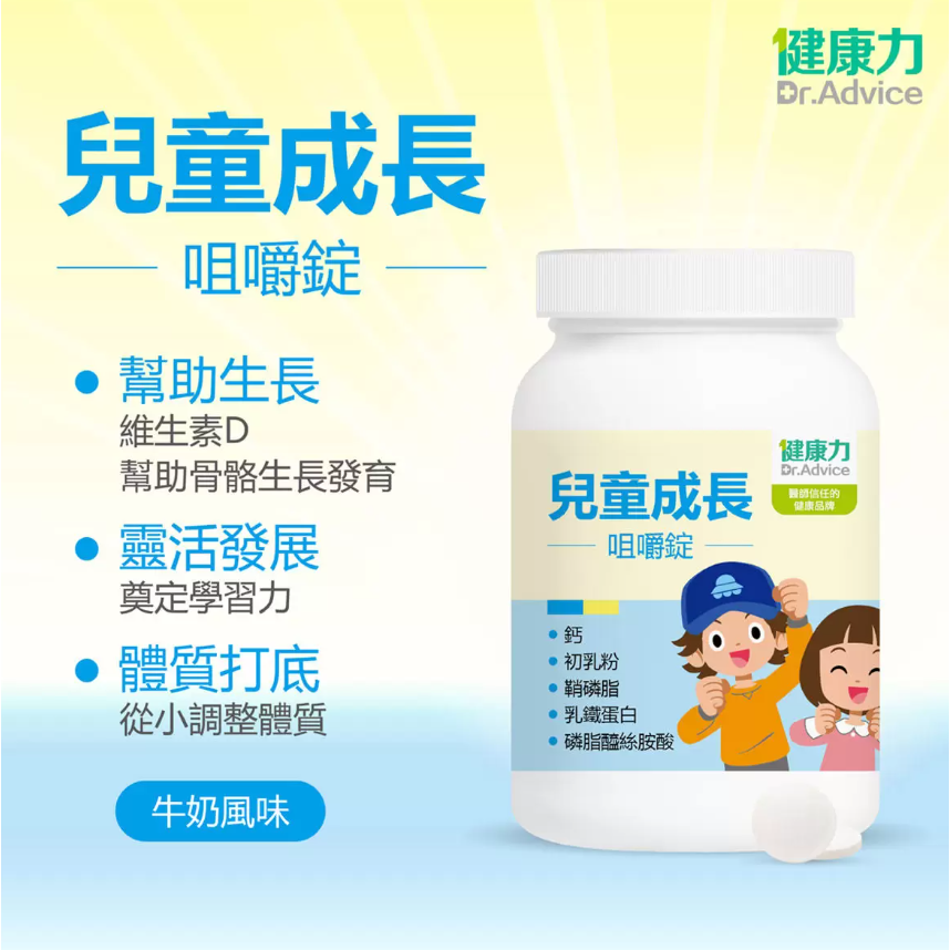【好市多代購】健康力 兒童成長咀嚼錠 牛奶風味 150錠-細節圖2