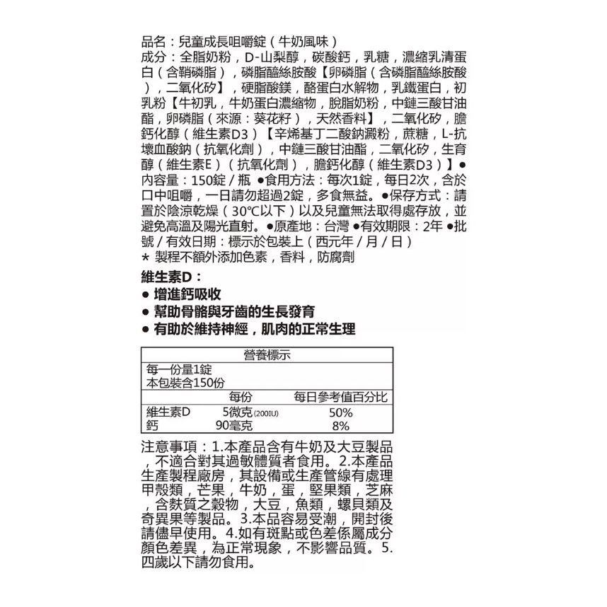 【好市多代購】健康力 兒童成長咀嚼錠 牛奶風味 150錠-細節圖3