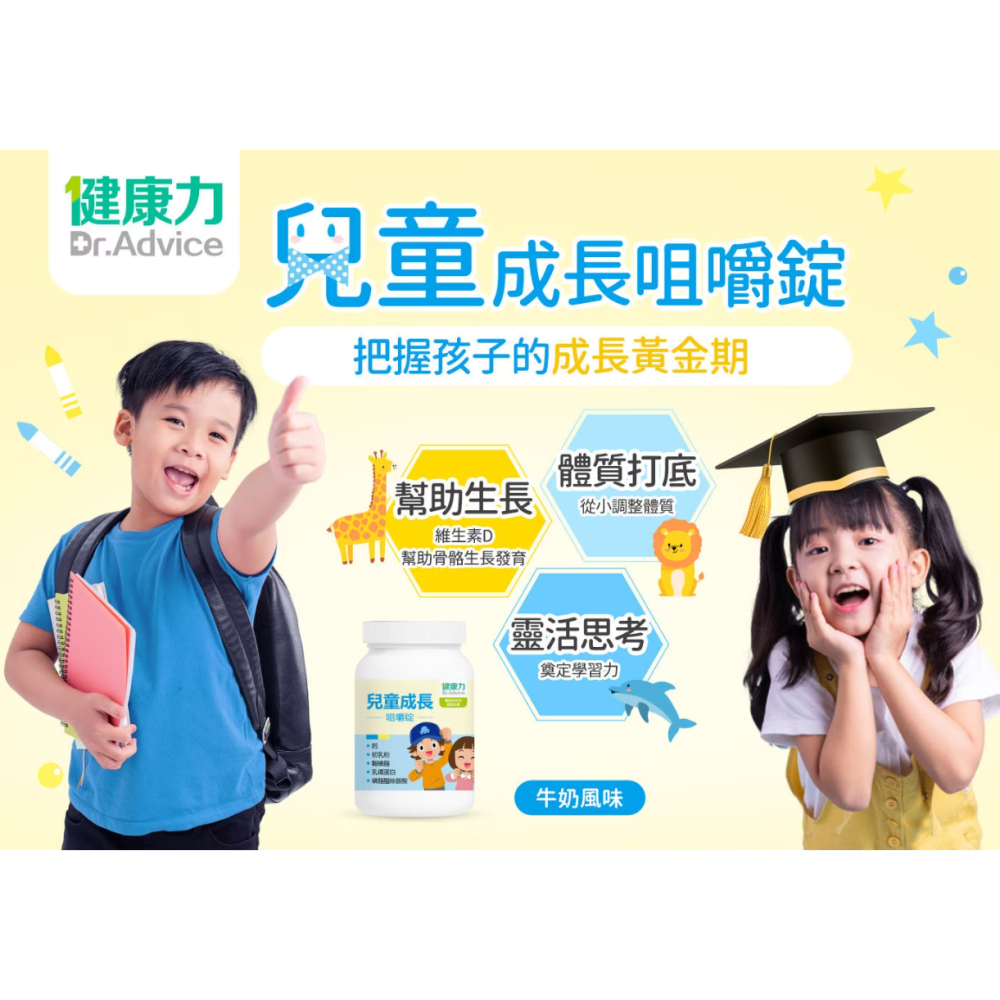 【好市多代購】健康力 兒童成長咀嚼錠 牛奶風味 150錠-細節圖4