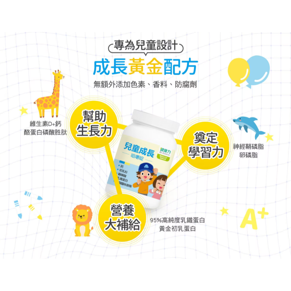 【好市多代購】健康力 兒童成長咀嚼錠 牛奶風味 150錠-細節圖5