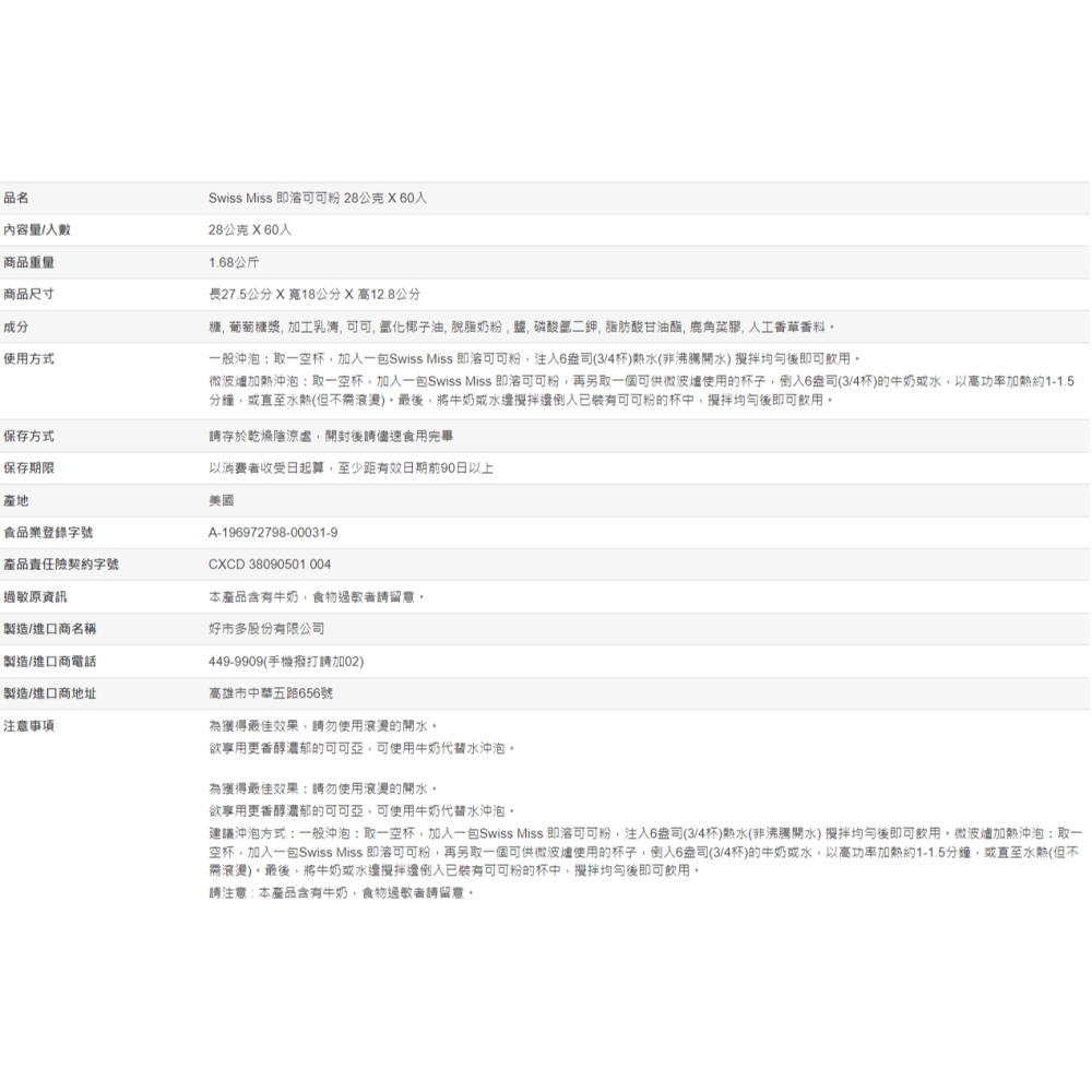 【好市多代購】Swiss Miss 即溶可可粉 28公克 X 60入-細節圖3